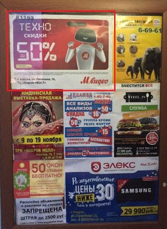 Размещение нашего клиента компании "М Видео" в г.  Ковров