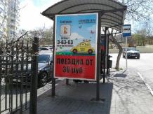 Размещение рекламы компании "Tap Taxi" в Геленджике