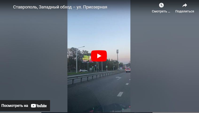 Установлен новый цифровой билборд г. Ставрополь