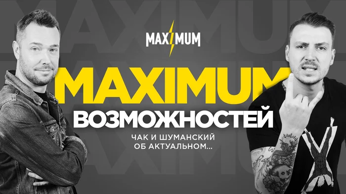 MAXIMUM