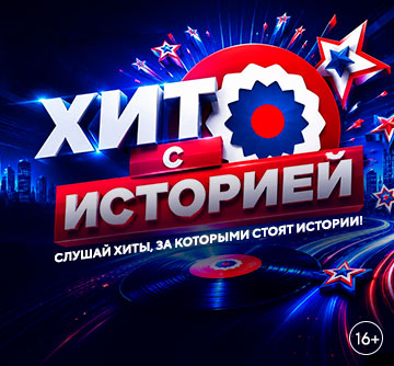 Русский Хит