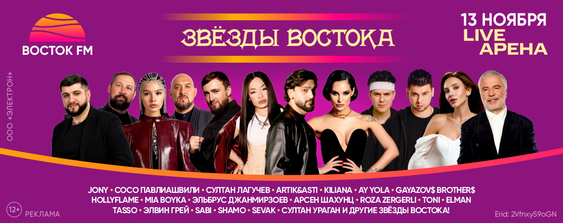 Восток FM