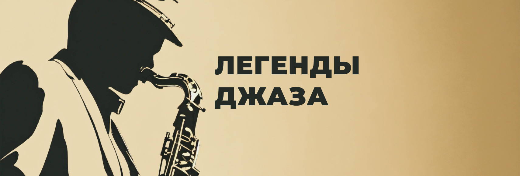 Радио Jazz