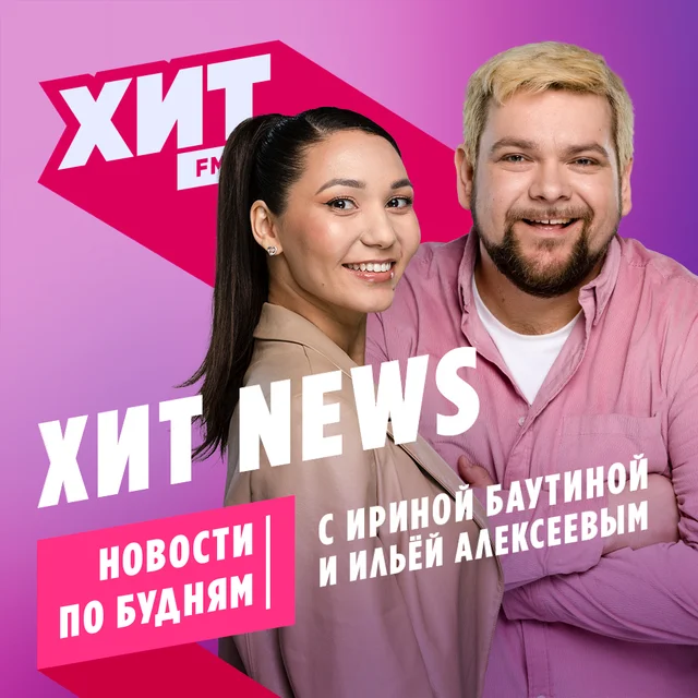 Хит FM
