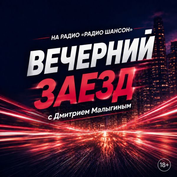 Шансон