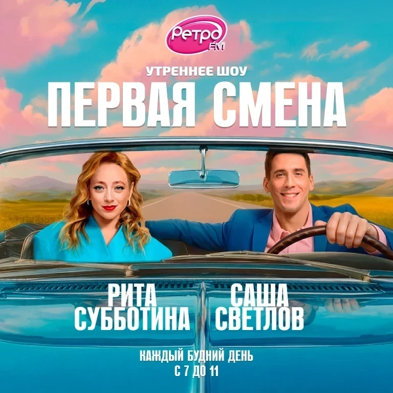 Ретро FM