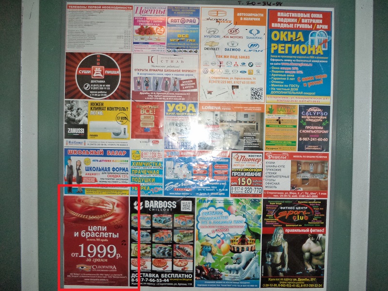 Размещение рекламы в лифтах компании "Клеопатра" в Стерлитамаке