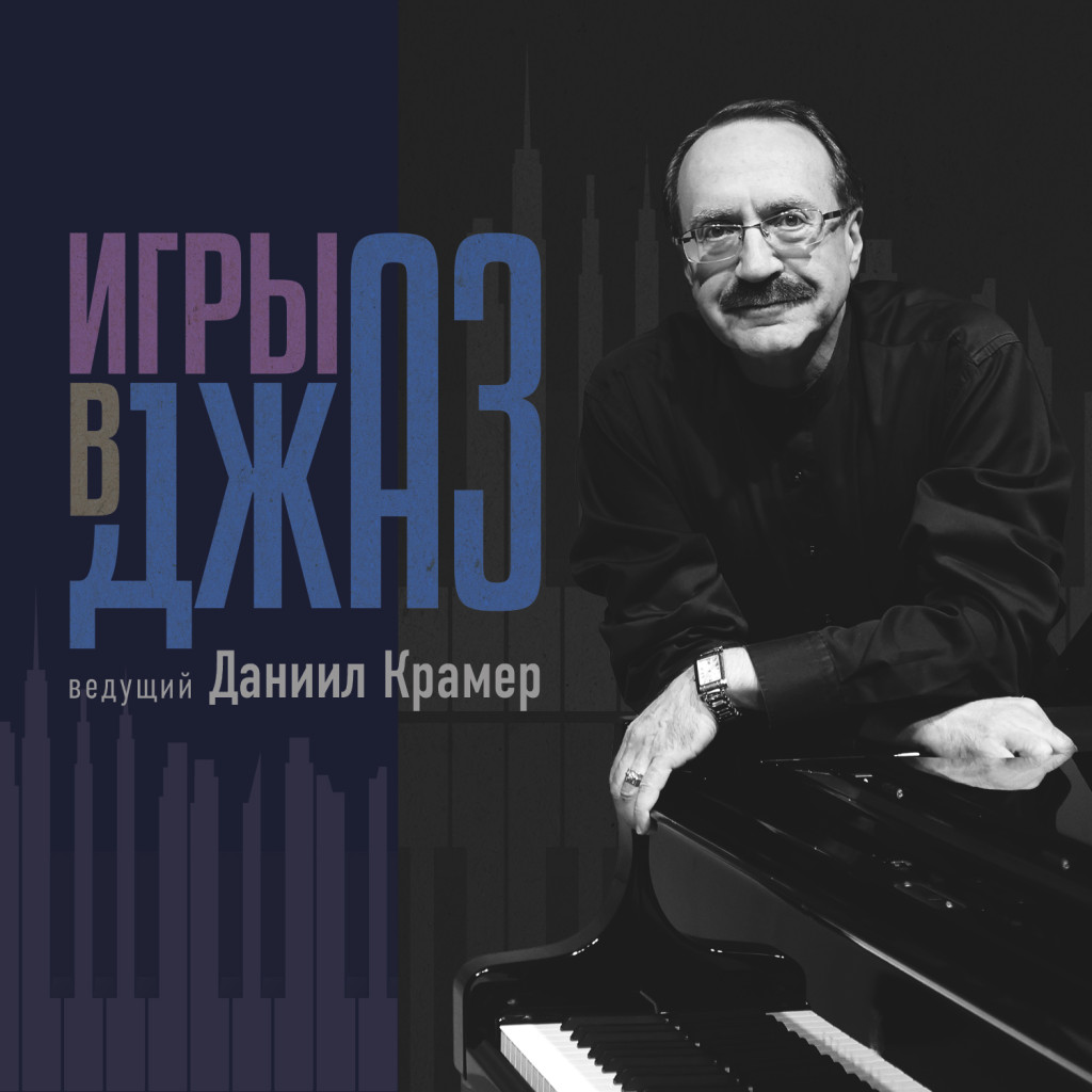 Радио Jazz