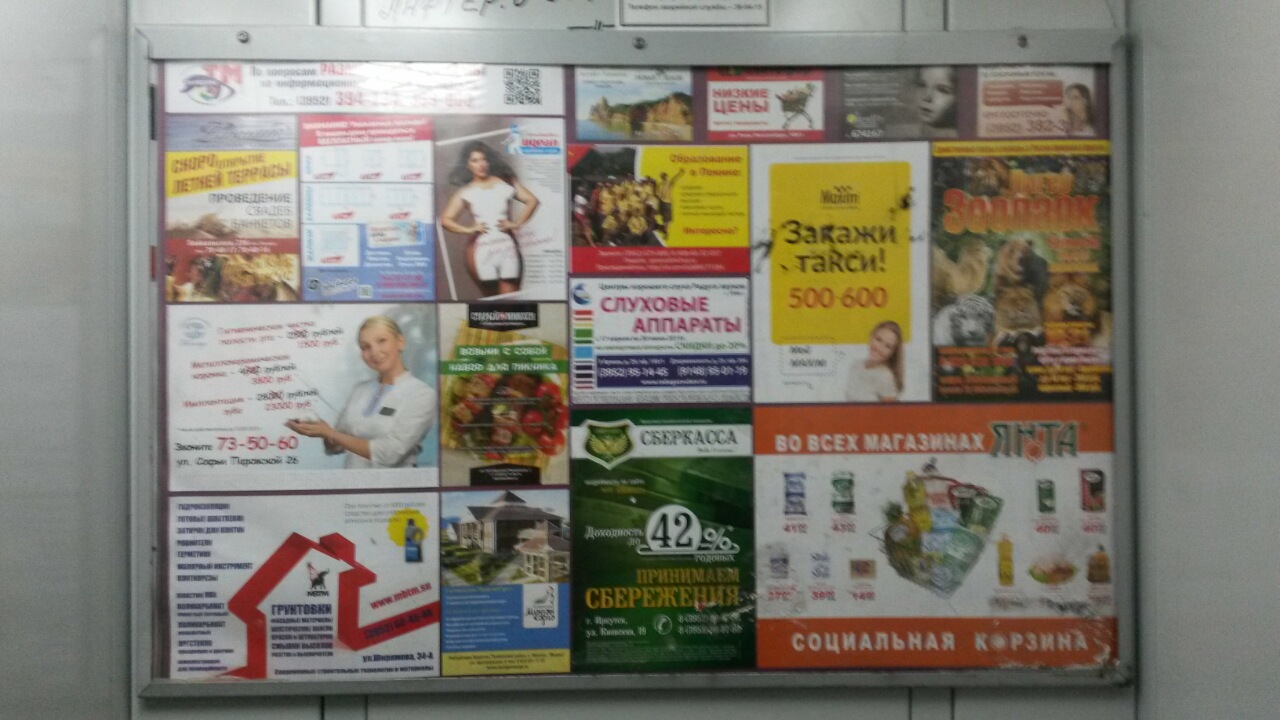 Размещение рекламы компании "Любимый" в г. Иркутск