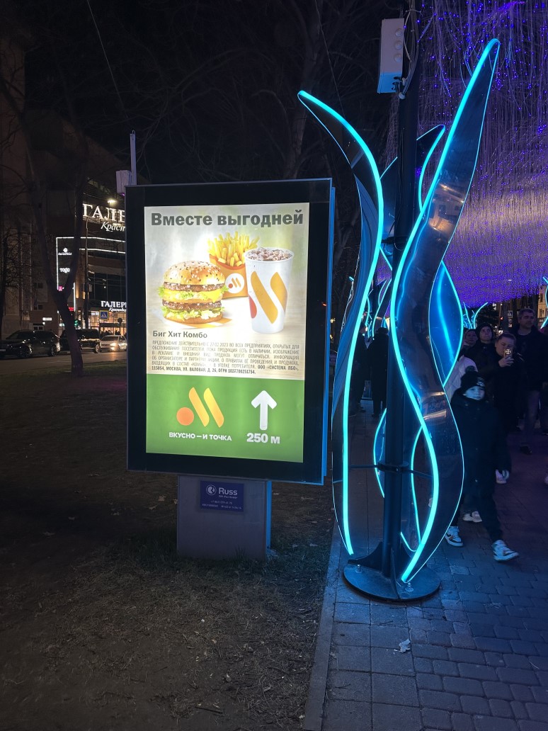 Размещение рекламы компании «Вкусно — и точка!» на сити-формате в г. Краснодаре