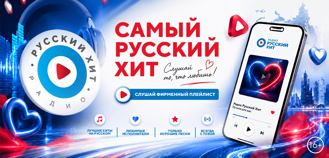 Русский Хит