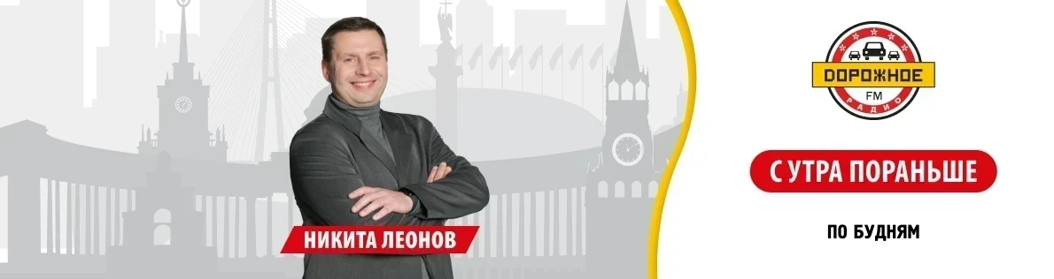 Дорожное радио