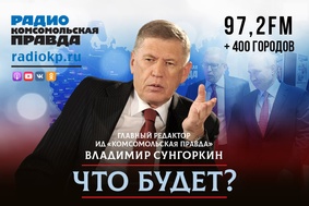 Комсомольская правда