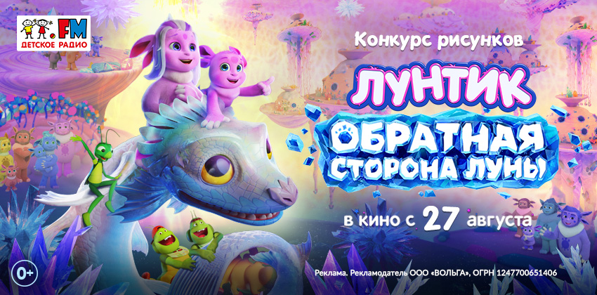 Детское радио