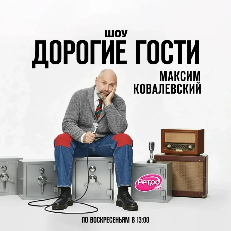 Ретро FM