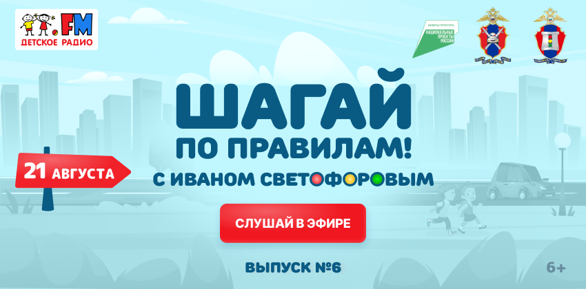 Детское радио