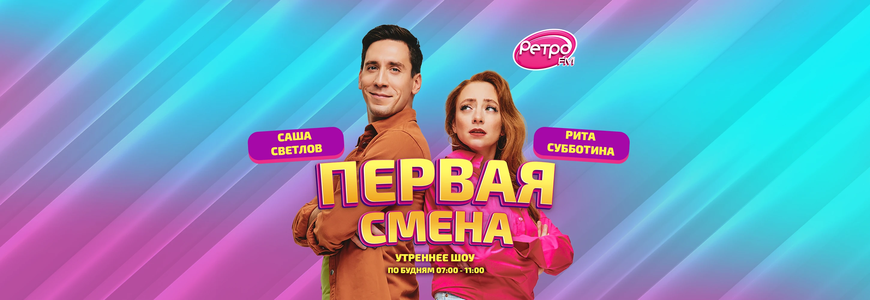 Ретро FM