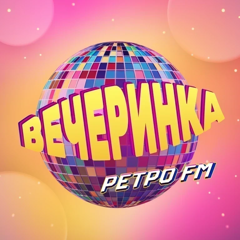 Ретро FM