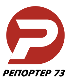 РЕПОРТЕР 73