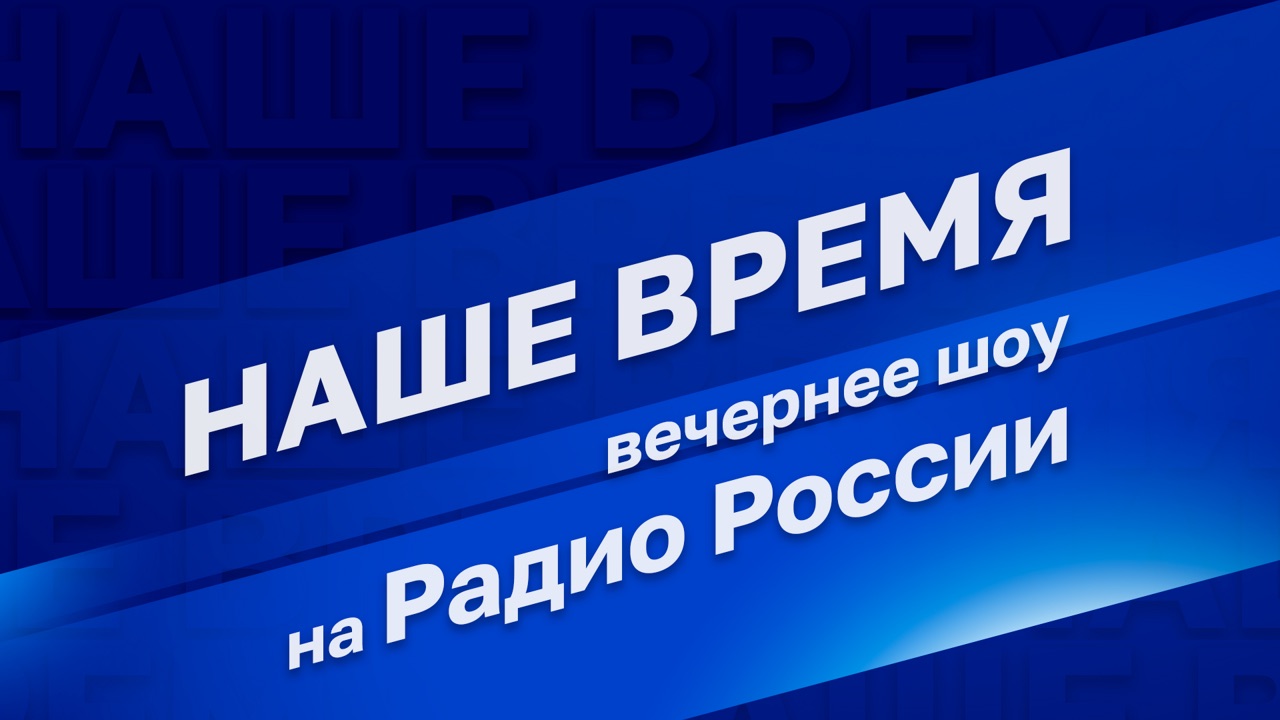 Радио России
