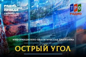Комсомольская правда