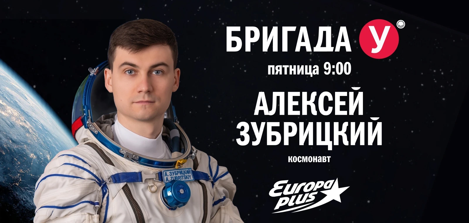 Европа Плюс