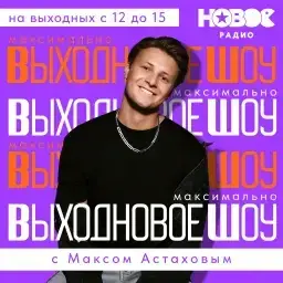 Новое радио