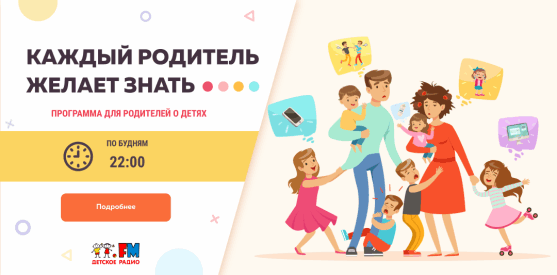 Детское радио