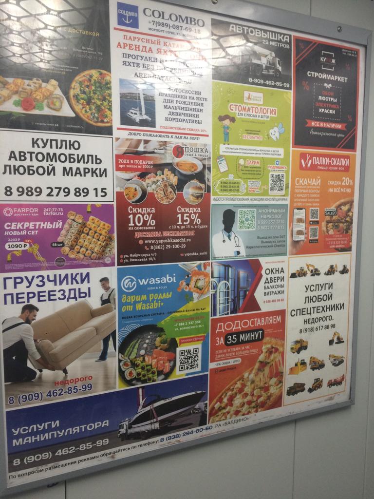 Размещение рекламы в лифтах компании «Додо Пицца» г. Сочи