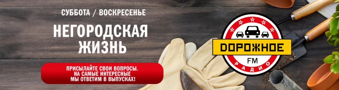 Дорожное радио