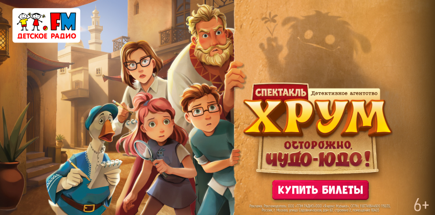 Детское радио