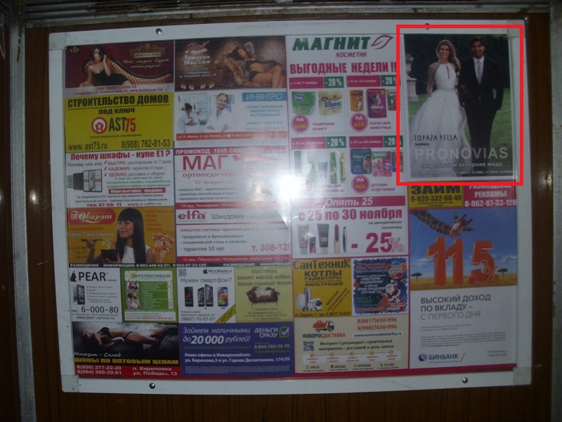 Размещение рекламы в лифтах свадебного салона "PRONOVIAS" г. Новороссийск