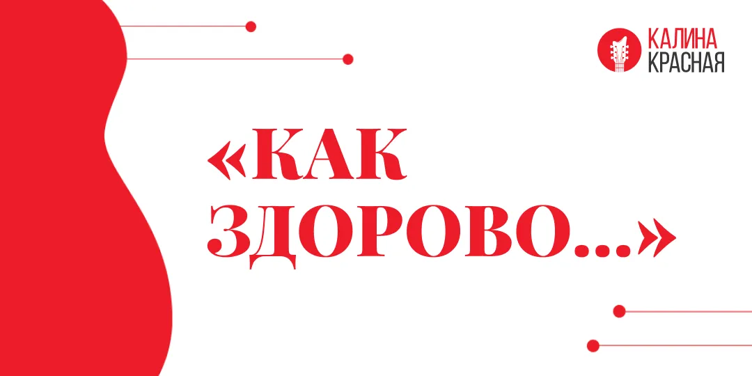 Калина Красная