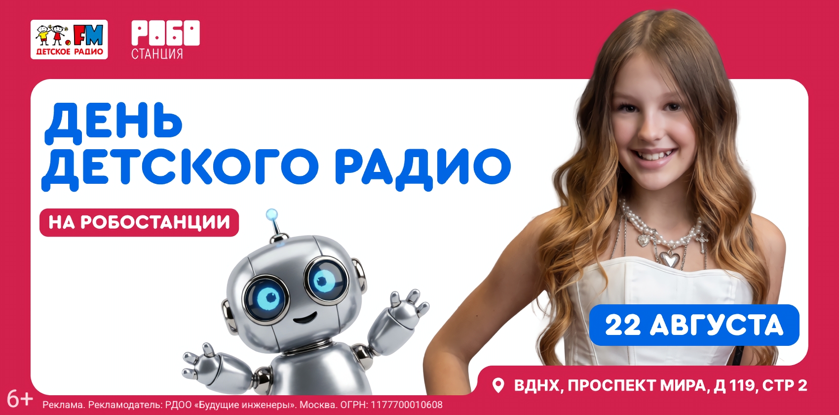 Детское радио
