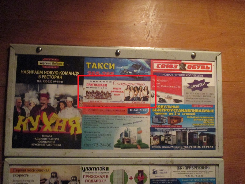 Размещение рекламы в лифтах компании "Совершенство" в Ульяновске