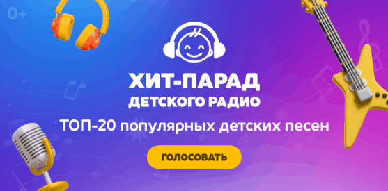 Детское радио