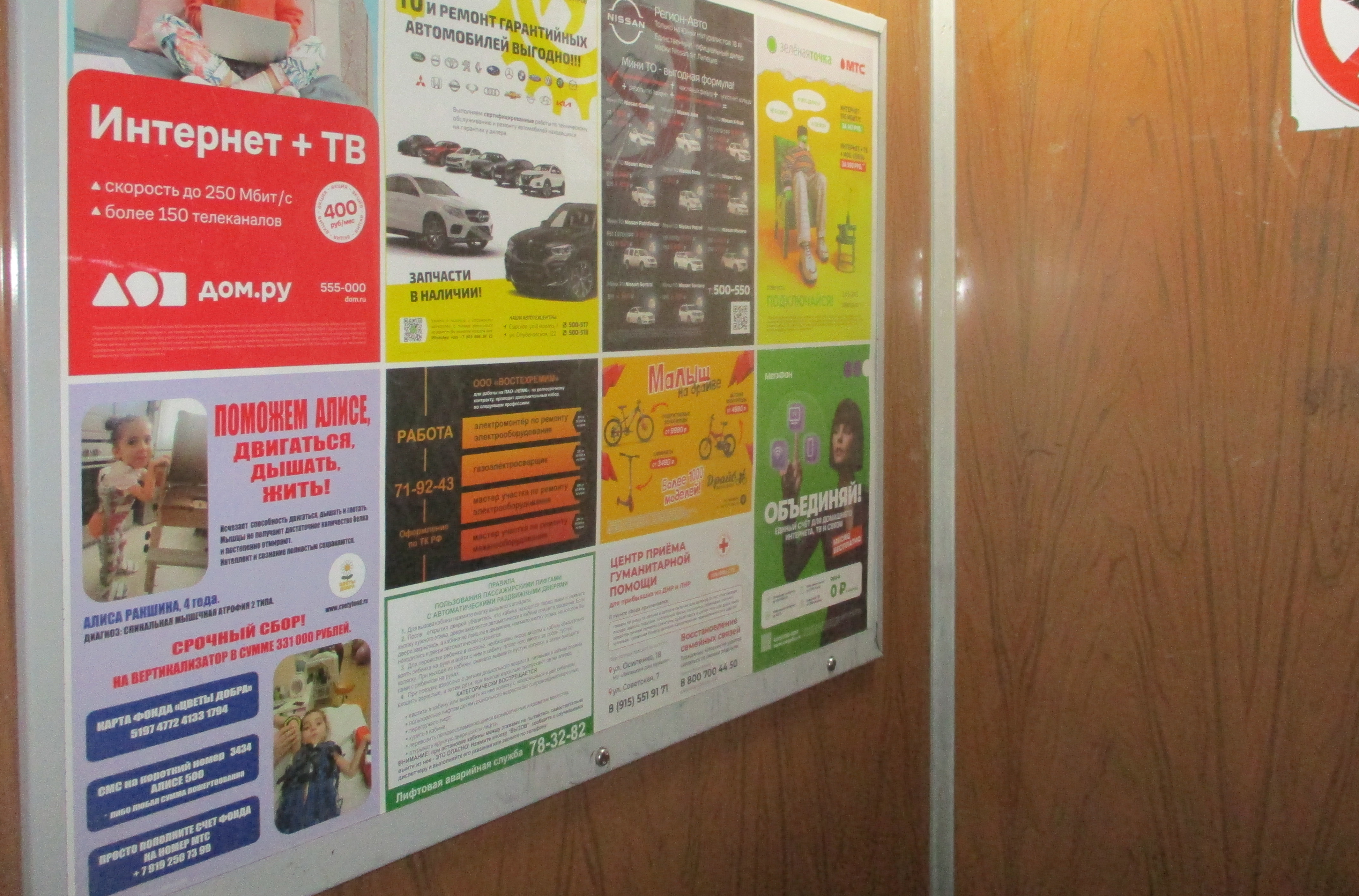 Размещение рекламы в лифтах компании ООО «ВОСТЕХРЕМИМ»  г. Липецк