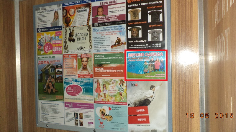 Размещение рекламы в лифтах компании "Круглый год" в Перми