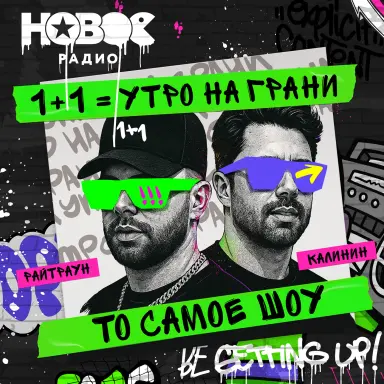 Новое радио