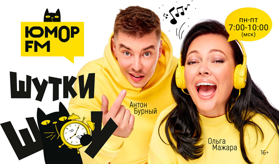 Юмор FM