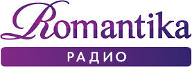 Романтика