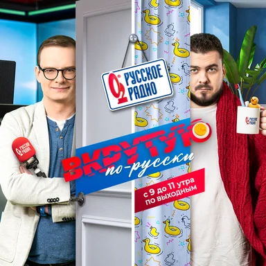 Русское радио