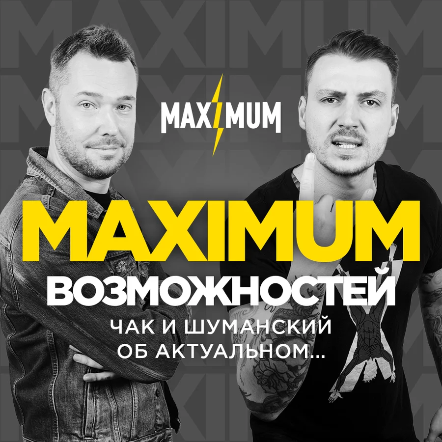MAXIMUM