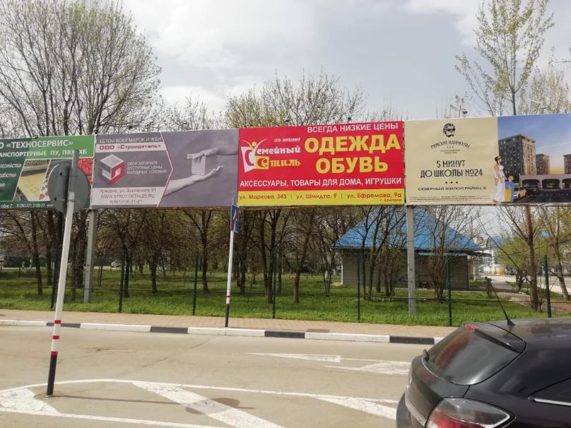 Размещение компании "Семейный стиль" в городе  Армавир