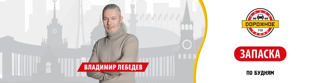 Дорожное радио