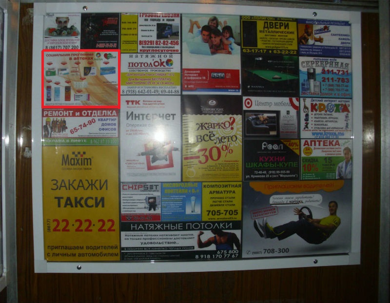 Размещение рекламы в лифтах аптеки "Ригла" г. Новороссийск