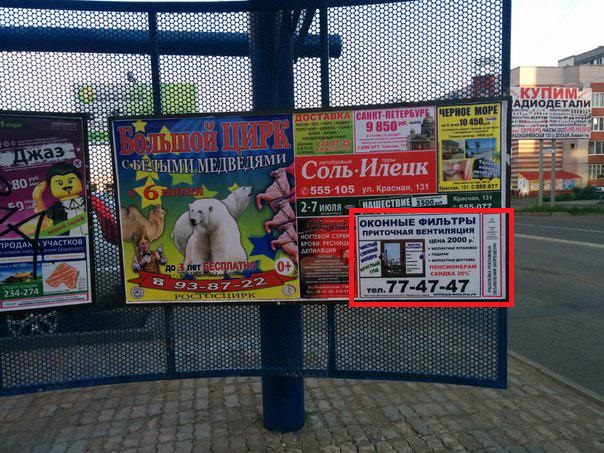 Размещение рекламы компании "Оконные фильтры" на сити-формате в Ижевске