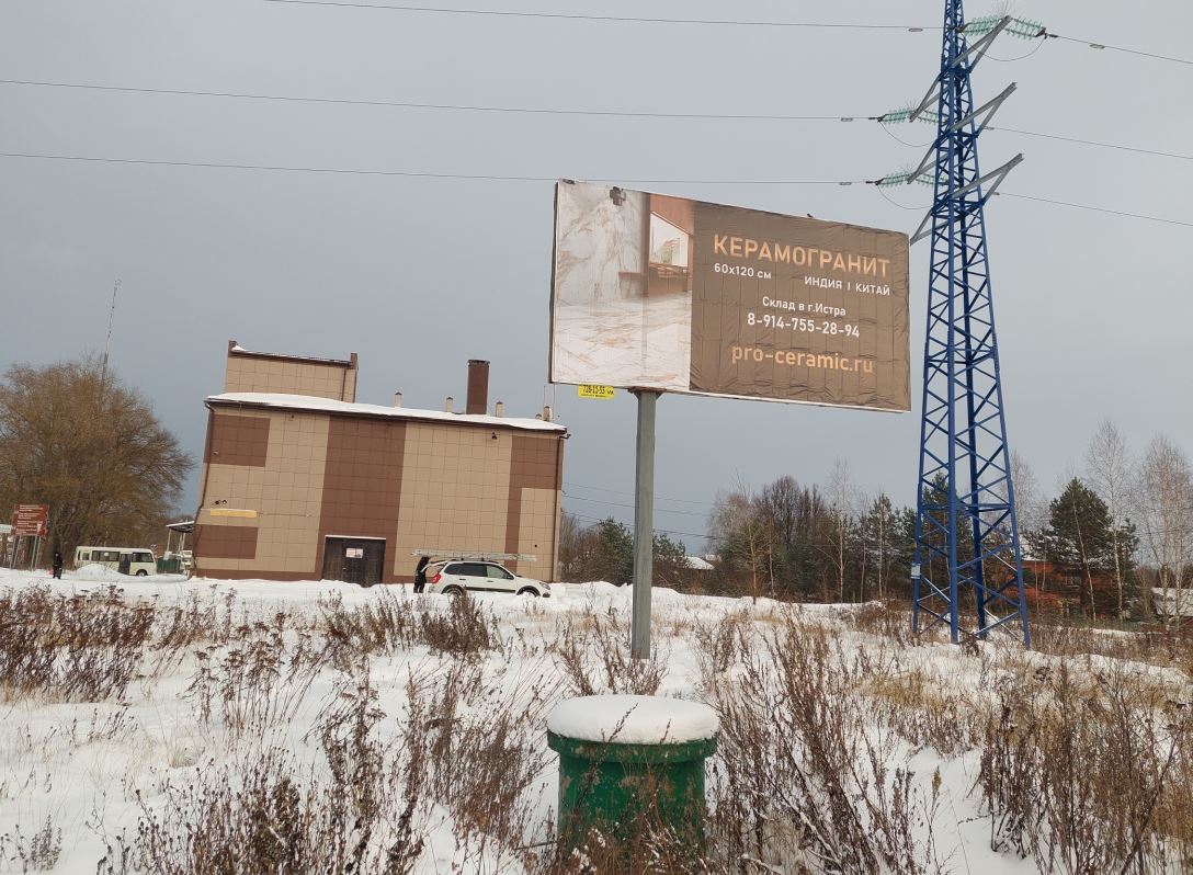 Размещение рекламы медицинского центра "Про-Керамик" на щитах 3х6 в городе Истра