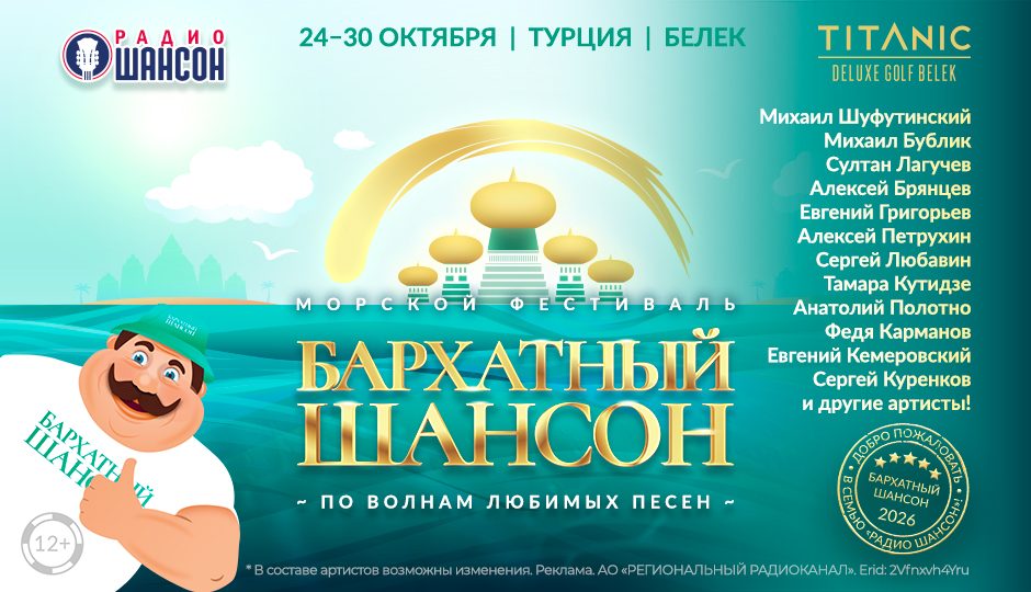 Шансон