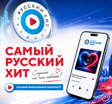 Русский Хит